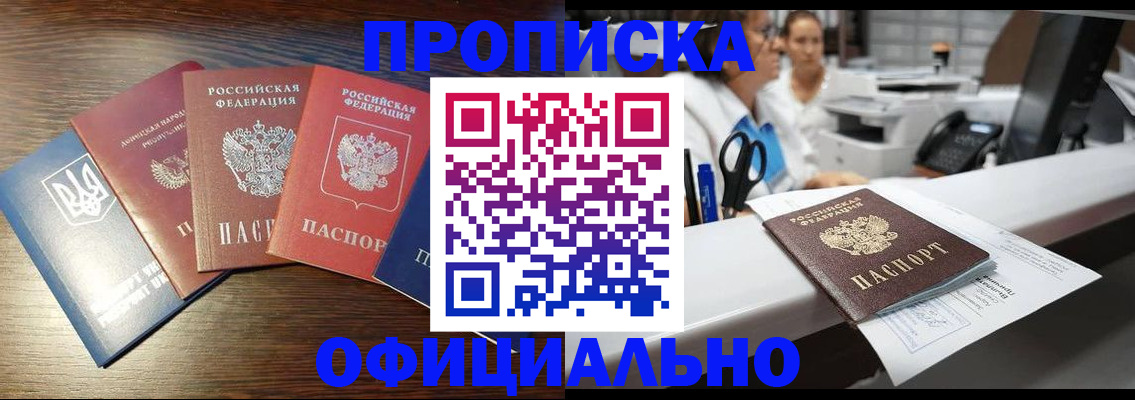 временная прописка в Светогорске